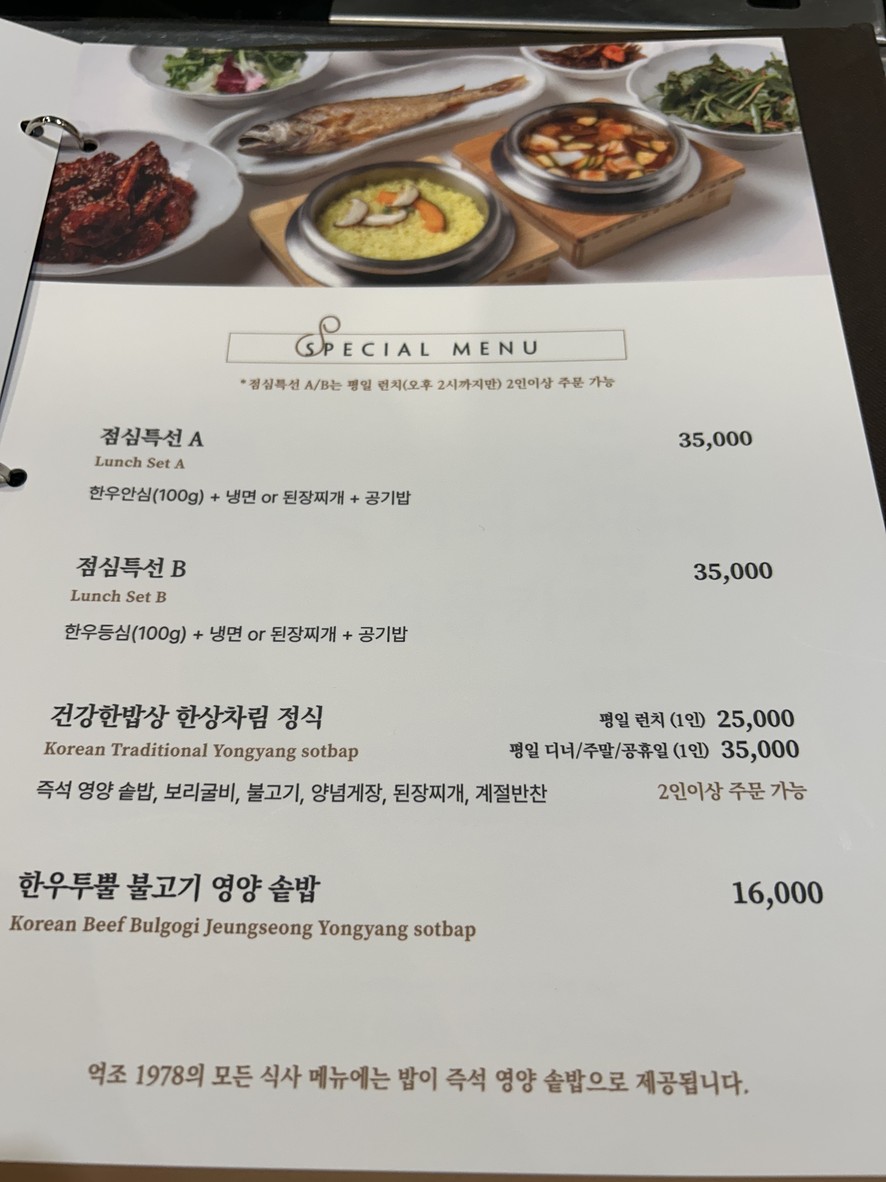 Eokjo 1978 menu 2