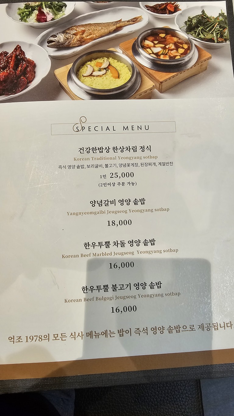 Eokjo 1978 menu 3
