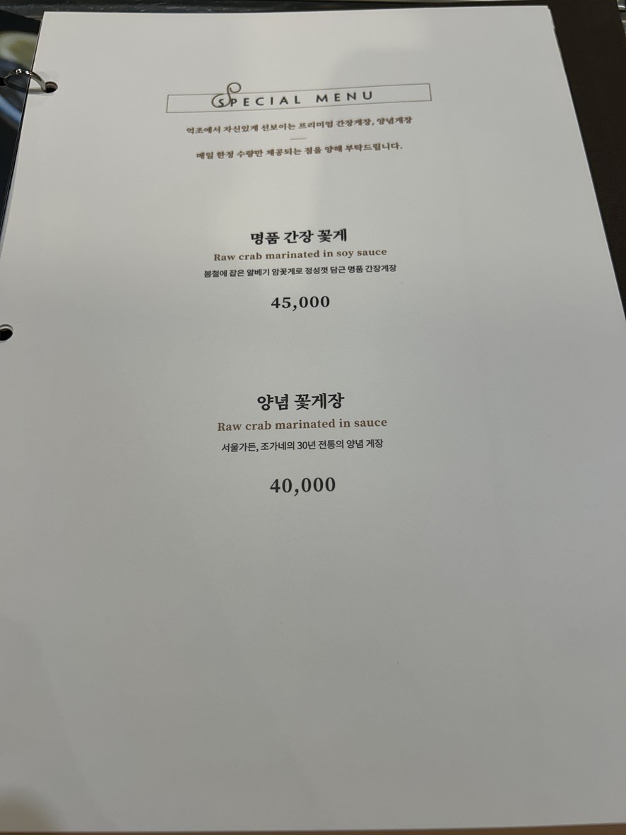 Eokjo 1978 menu 4