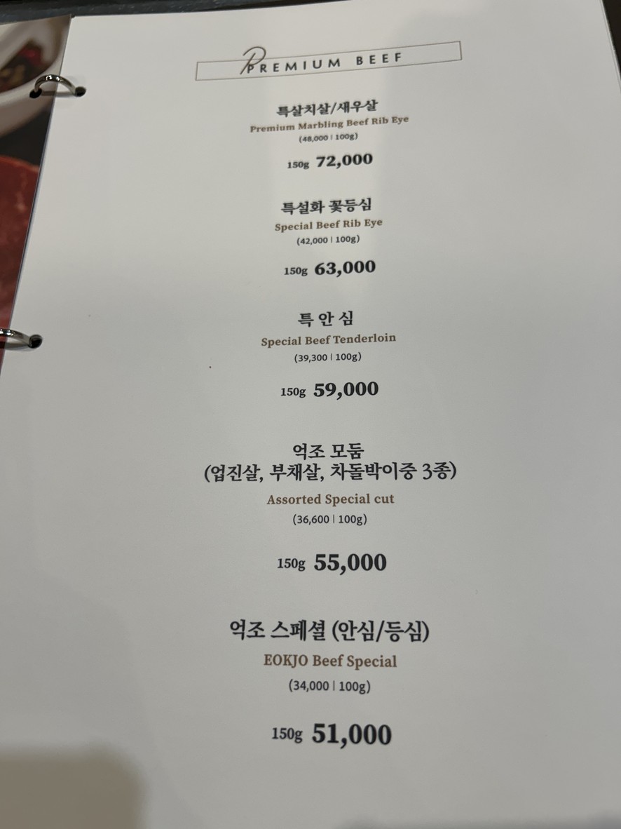 Eokjo 1978 menu 5