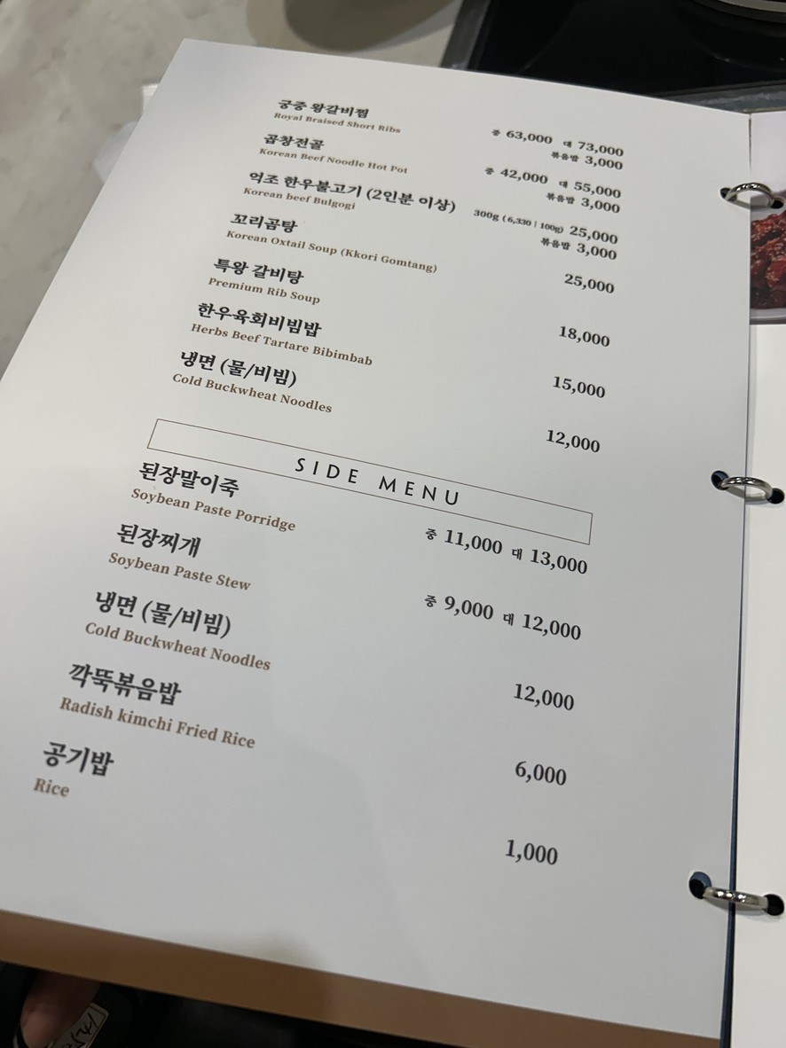 Eokjo 1978 menu 6
