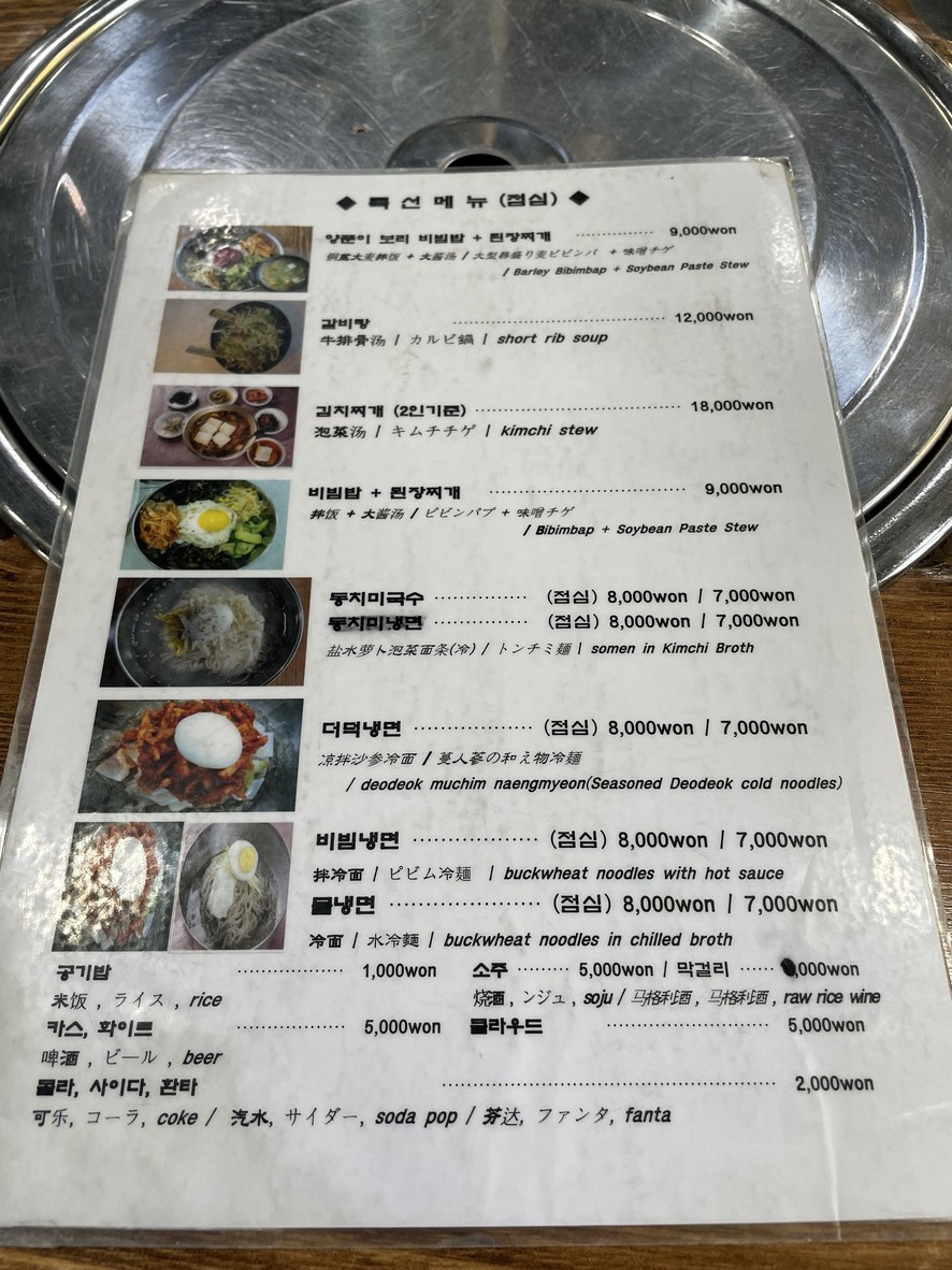 Woongne Seoseo Galbi menu 1