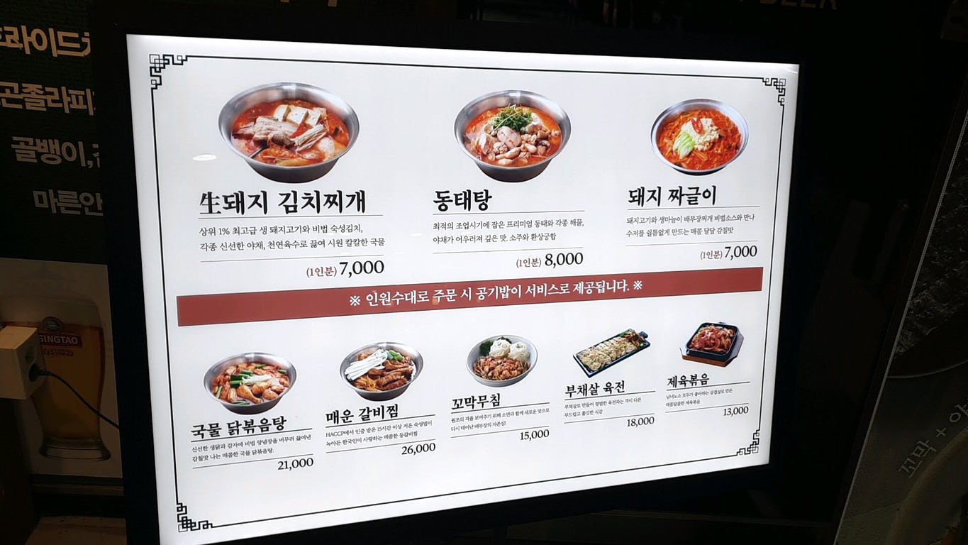 BaeBujang Jjigae Sucursal Gaesan BYC High City menu 1