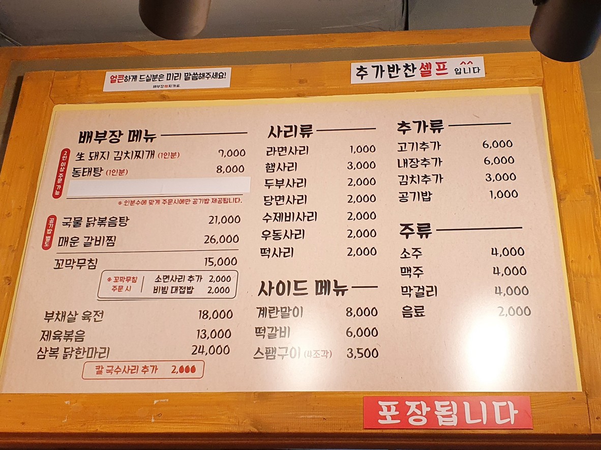 BaeBujang Jjigae Sucursal Gaesan BYC High City menu 2