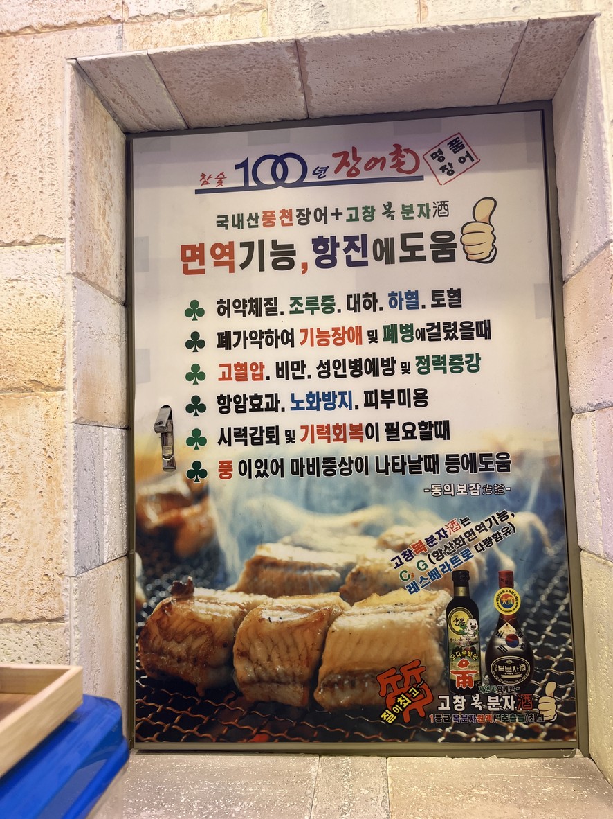 100 Years Eel Village Siheung Main Branch menu 1