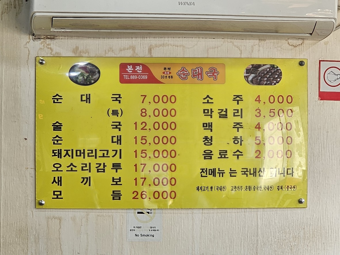 Bonjeon Sundaeguk menu 1