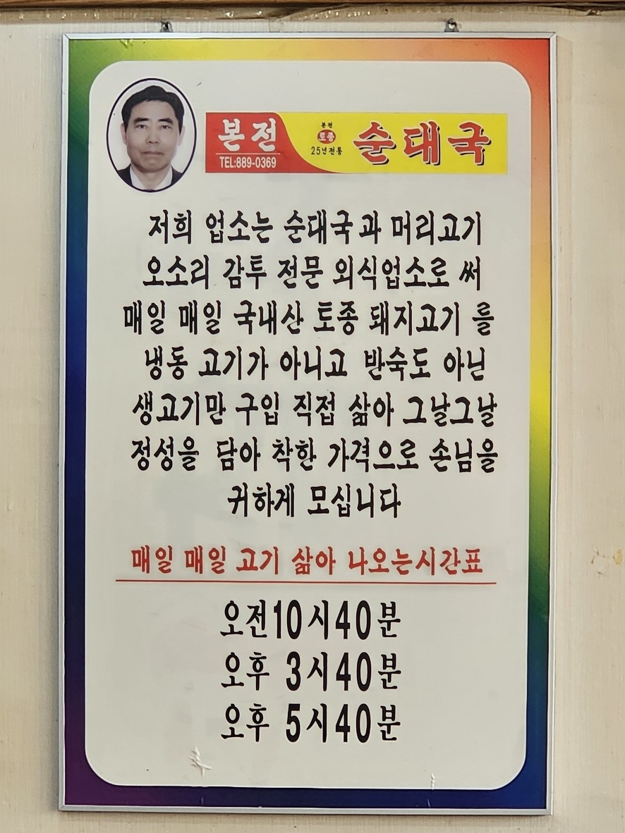 Bonjeon Sundaeguk menu 2