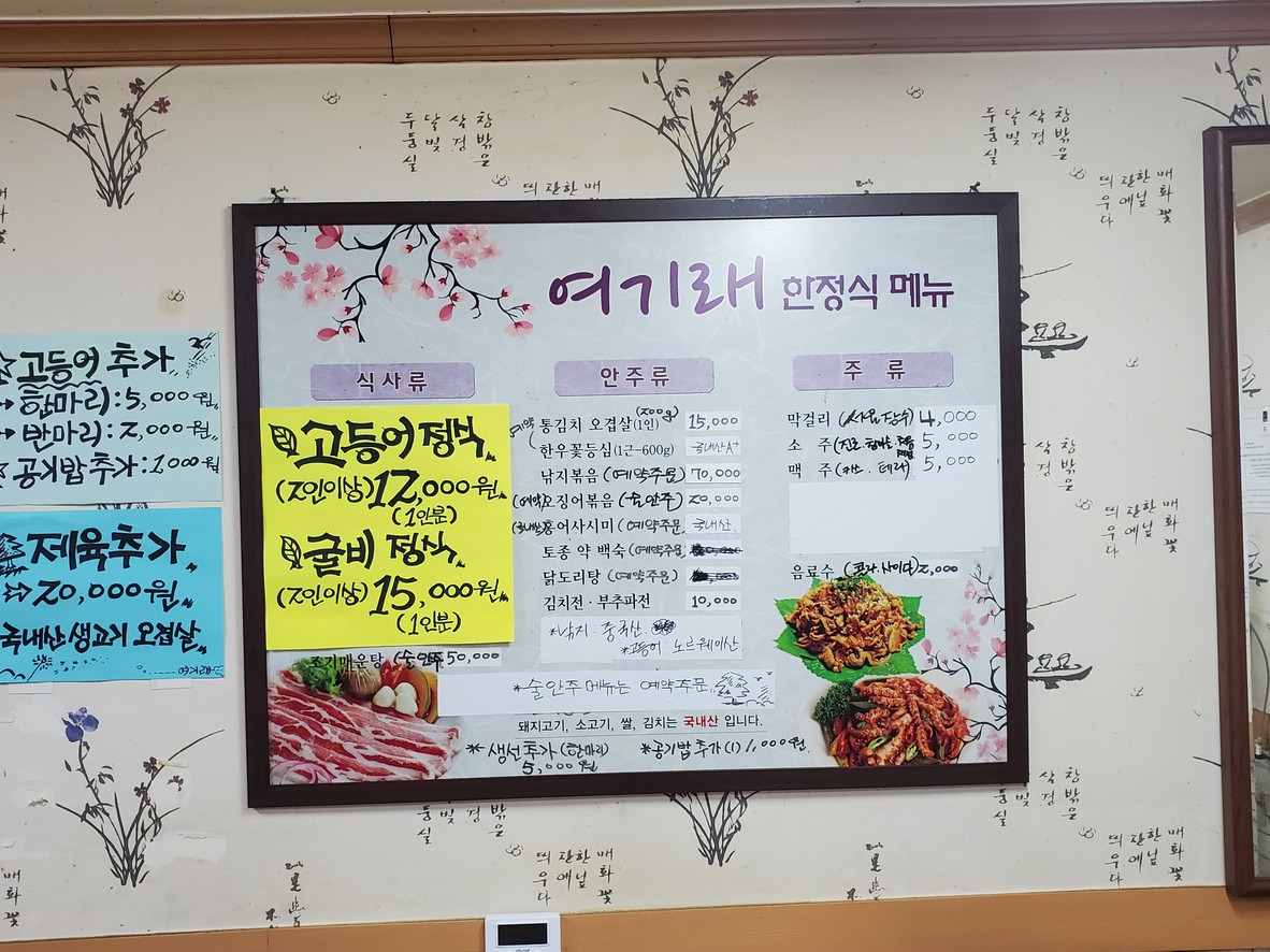 Yeogirae menu 1