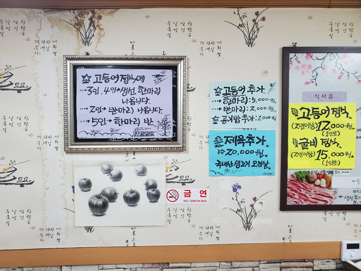 Yeogirae menu 2