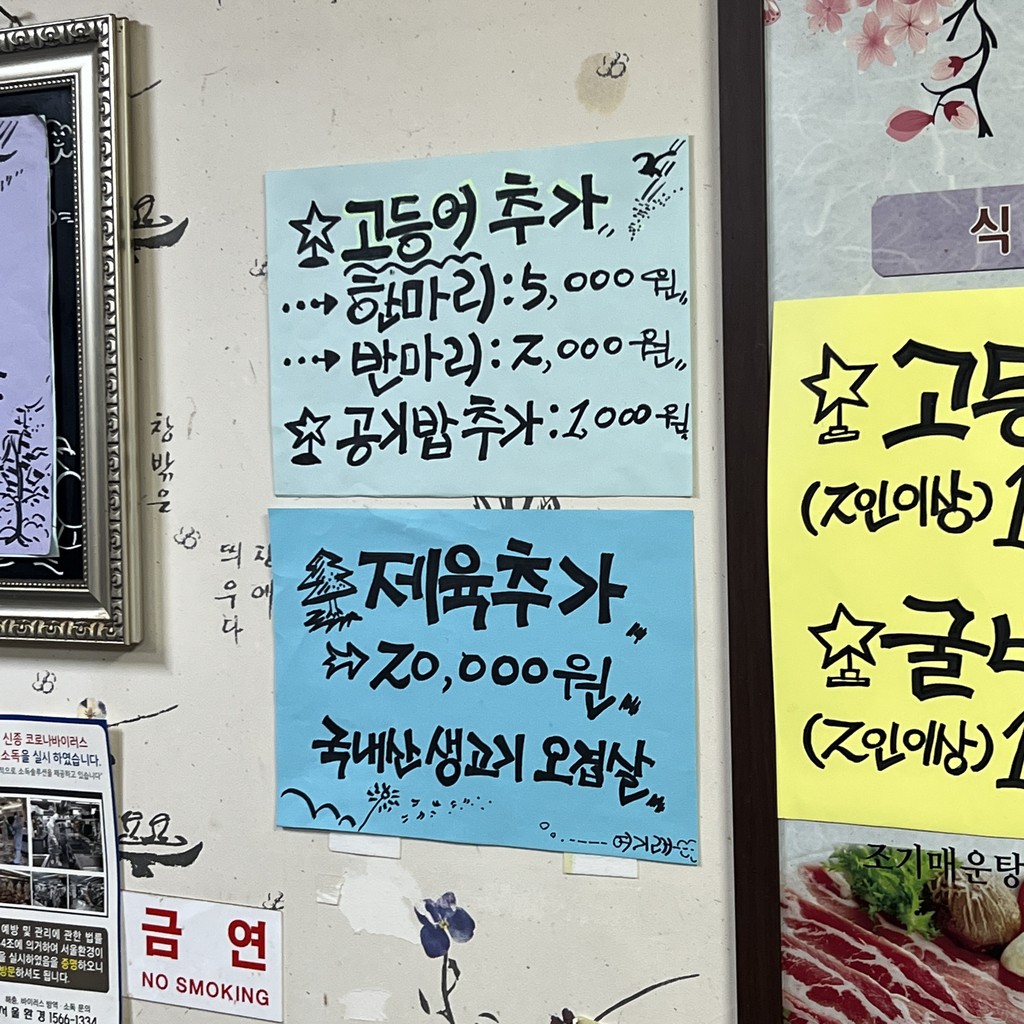 Yeogirae menu 3