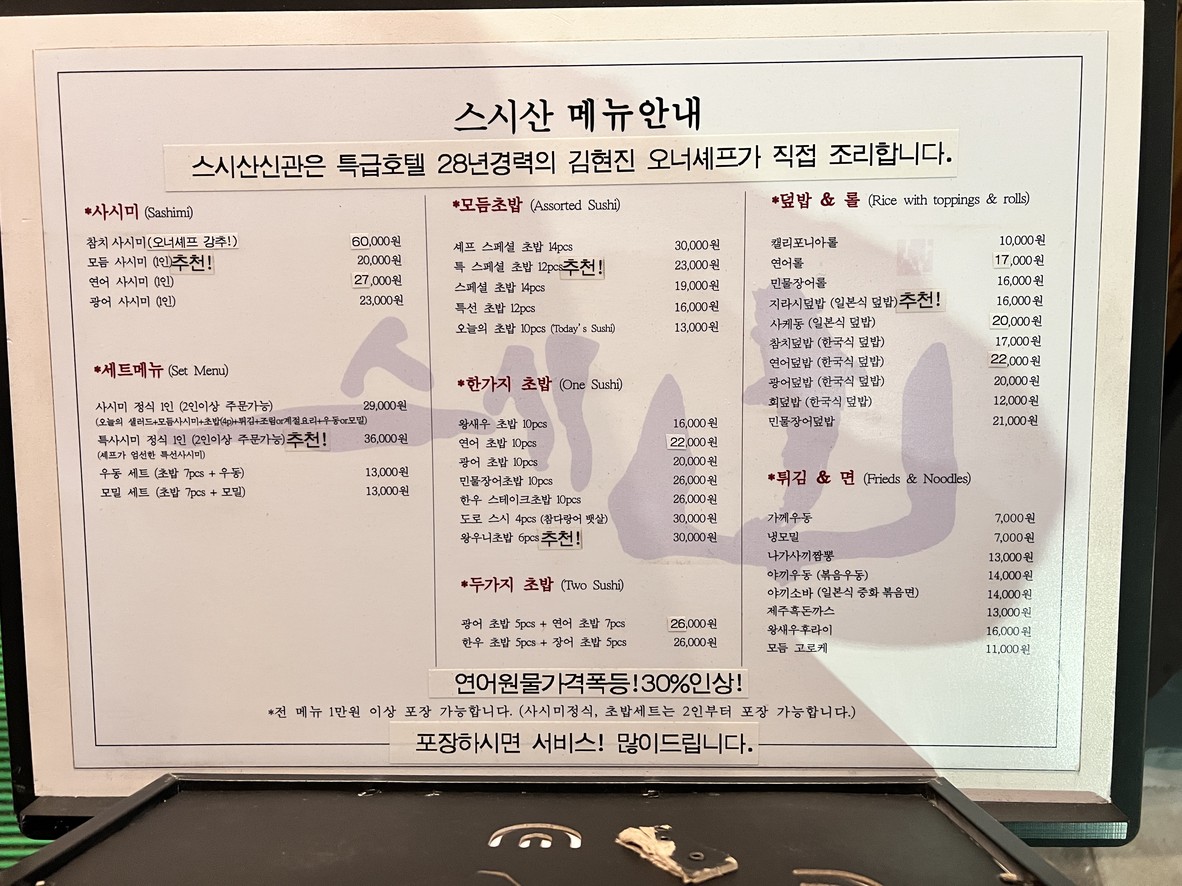Sushi San (Edificio nuevo) menu 1