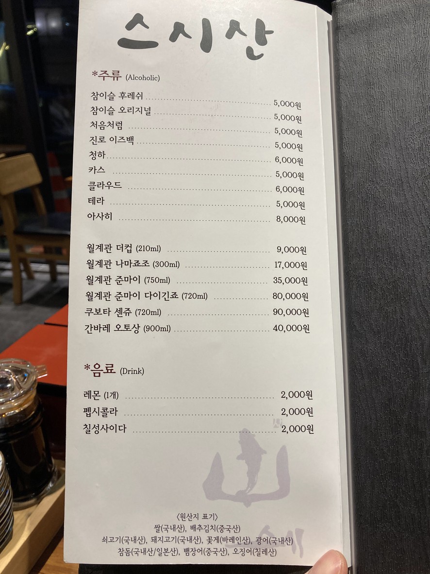 Sushi San (Edificio nuevo) menu 2