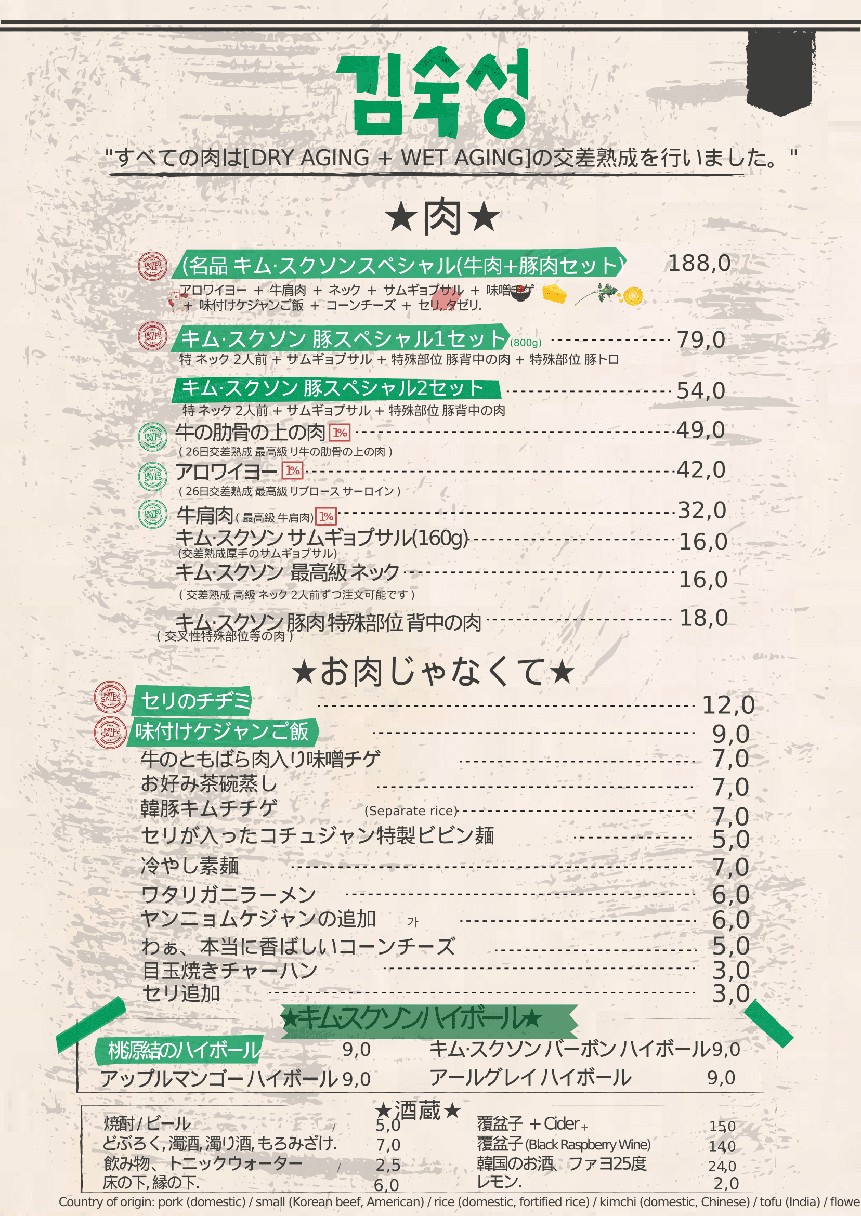 Kim Sukssung Hongdae | Kim Sukssung Hongdae | Restaurante de Barbacoa Coreana | Hongdae Gogi Matjip menu 1