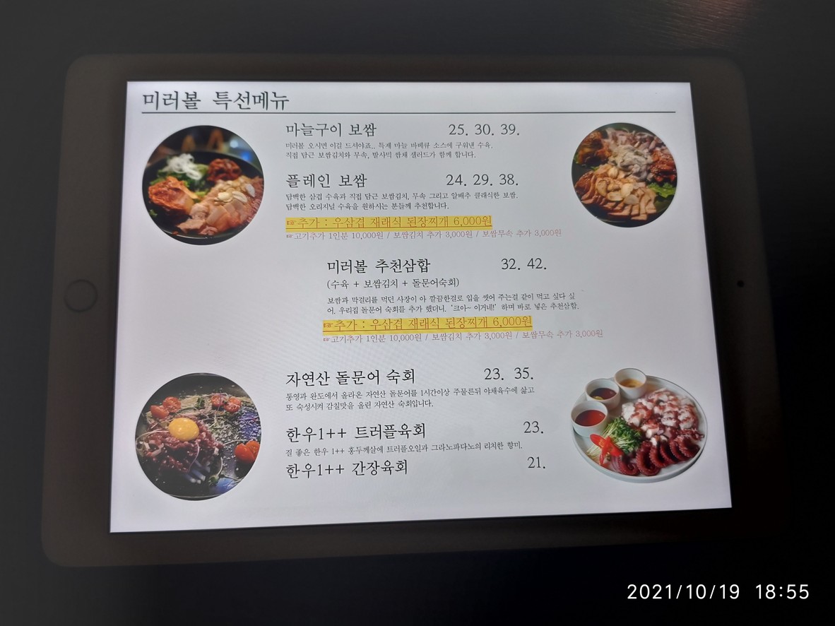 Miribol Bap-sangsang (Mesa de arroz y licor de Miribol) menu 1