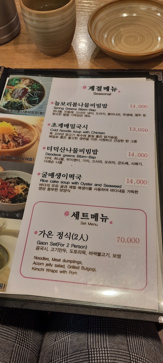 Ichon Gaon Dongbu Ichon Branch menu 1