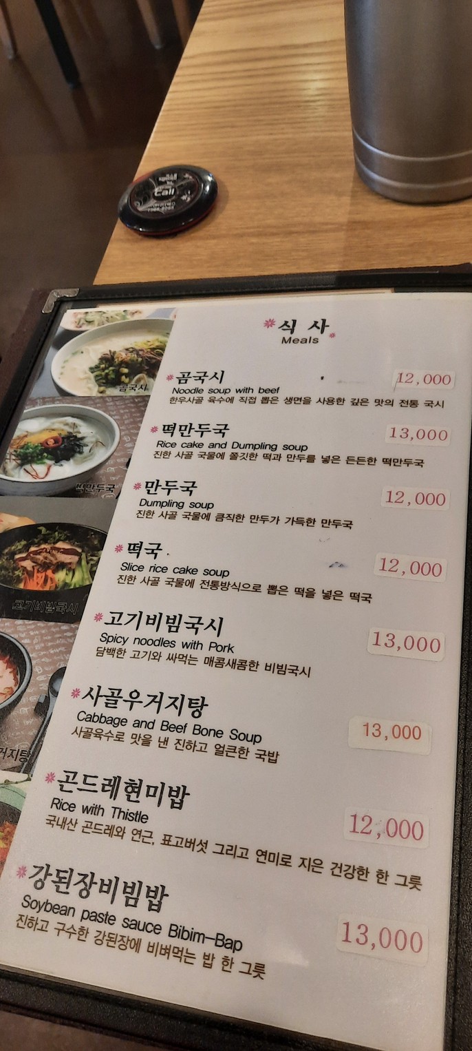 Ichon Gaon Dongbu Ichon Branch menu 2