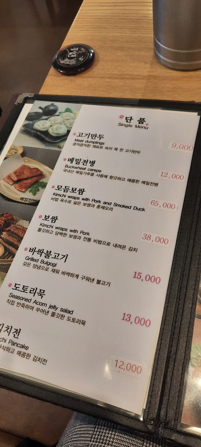Ichon Gaon Dongbu Ichon Branch menu 3
