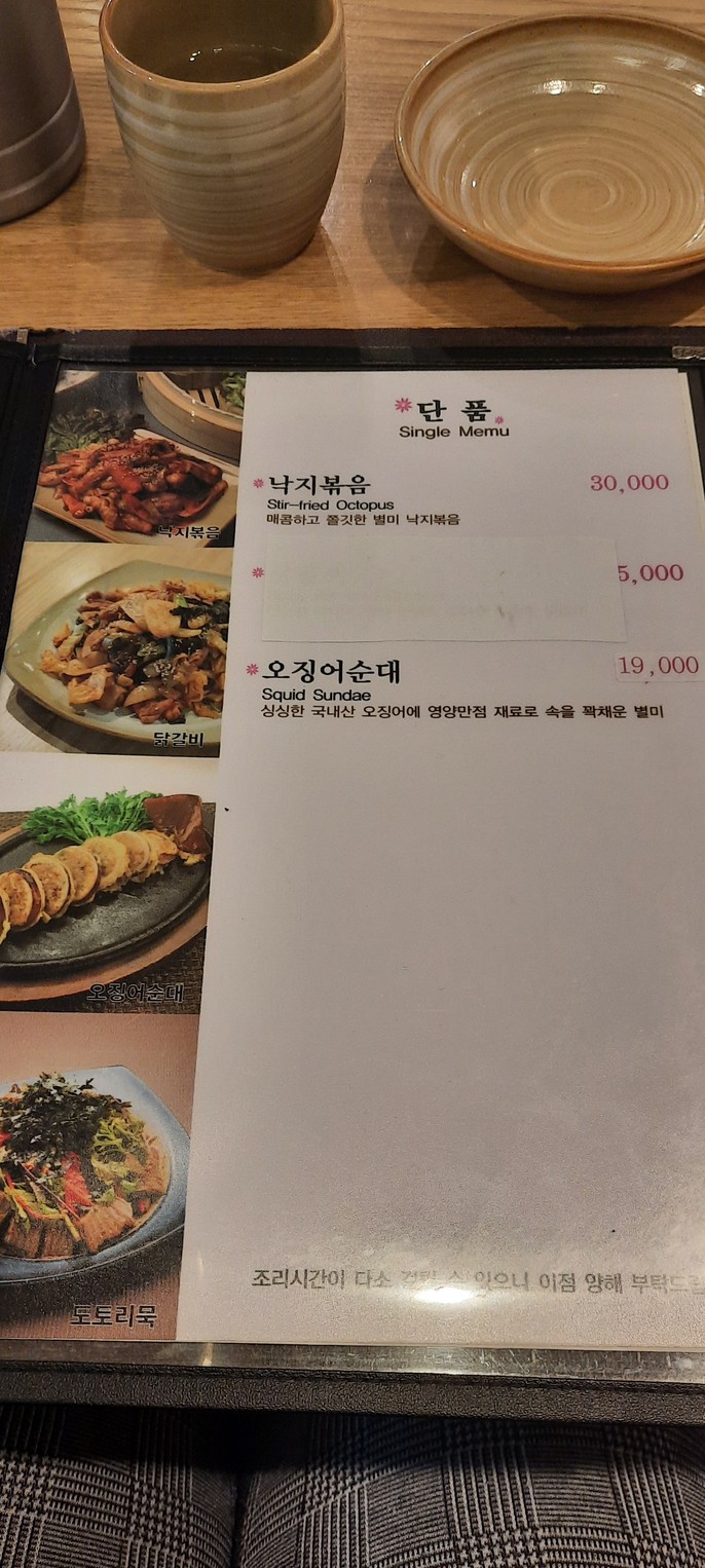 Ichon Gaon Dongbu Ichon Branch menu 4