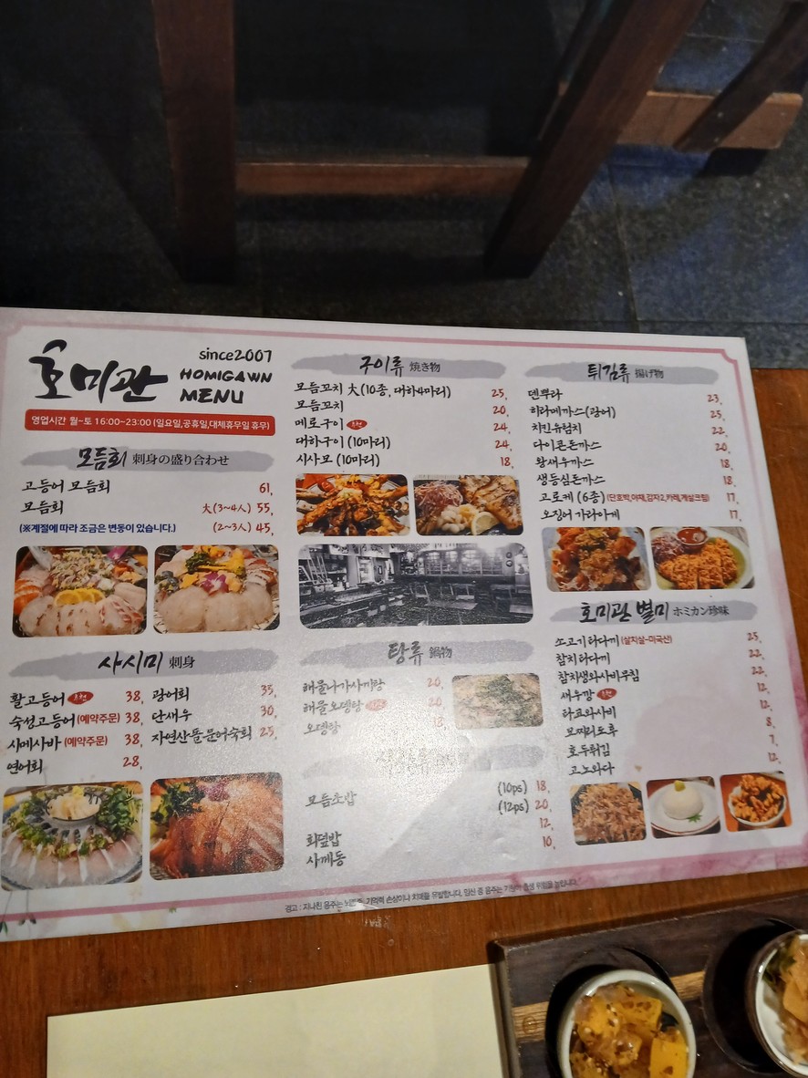 Homigwan menu 1