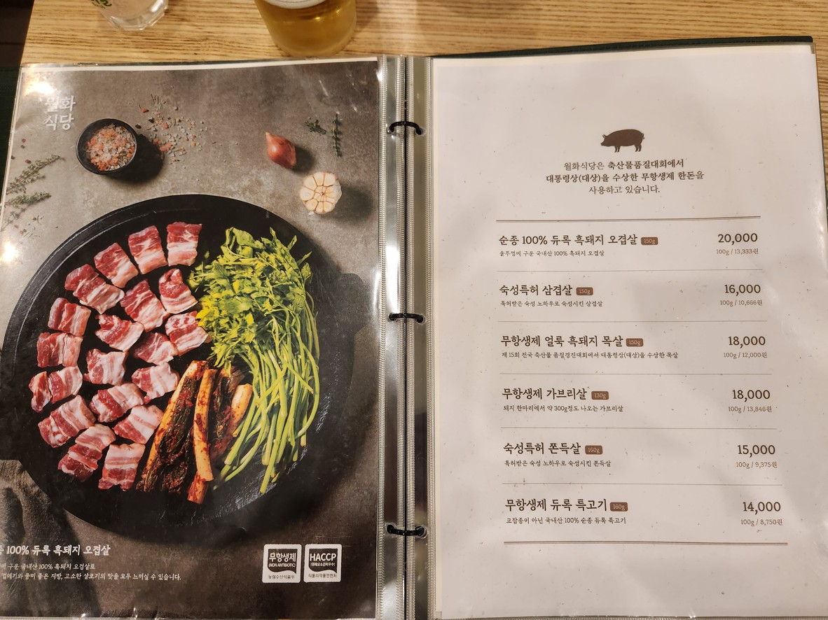 Wolhwa Sikdang menu 1