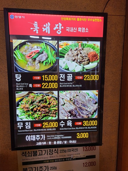 Heukdaejang Heukyeomso (Nombre del restaurante)