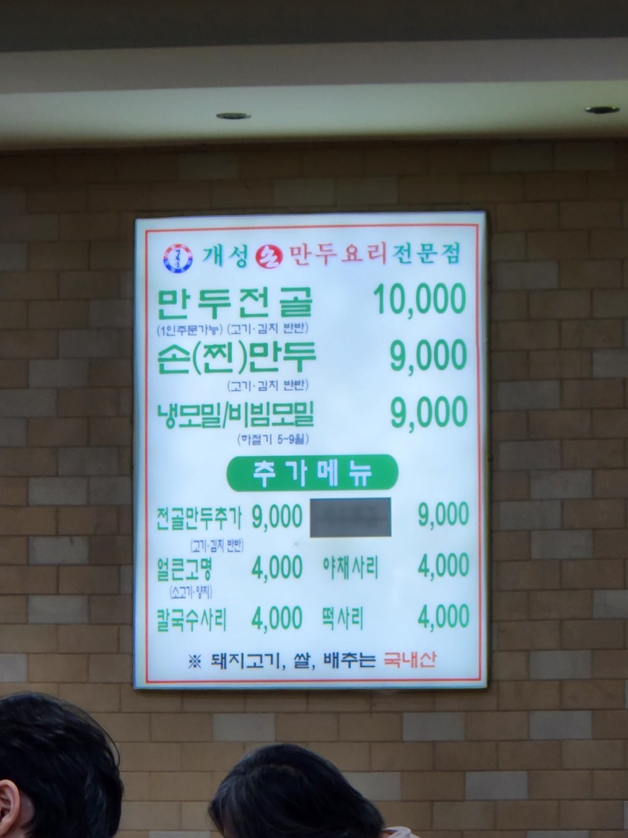 Gaesung手工饺子 光明所下店 menu 1