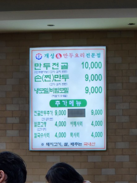 Gaeseong Mandu Gwangmyeongsoha