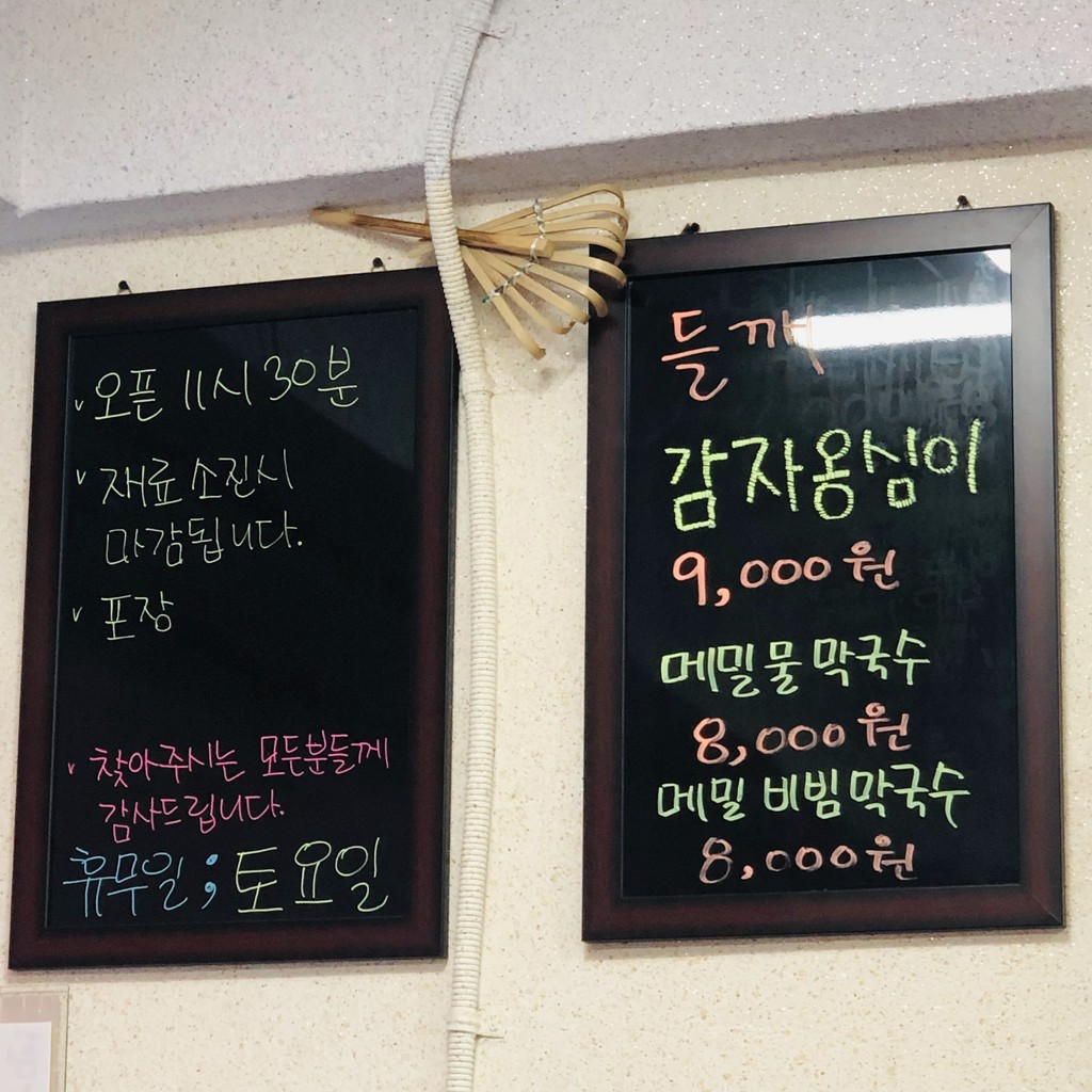 옹기종기 감자옹심이 menu 1