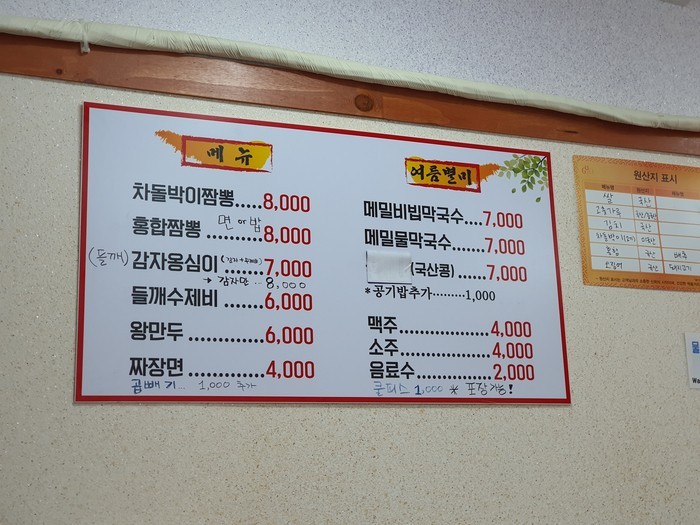 옹기종기 감자옹심이 menu 2