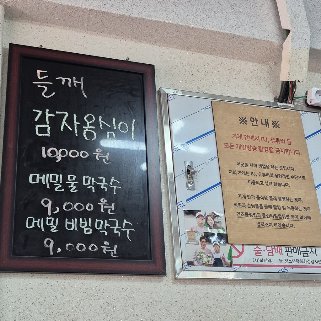 옹기종기 감자옹심이 menu 3