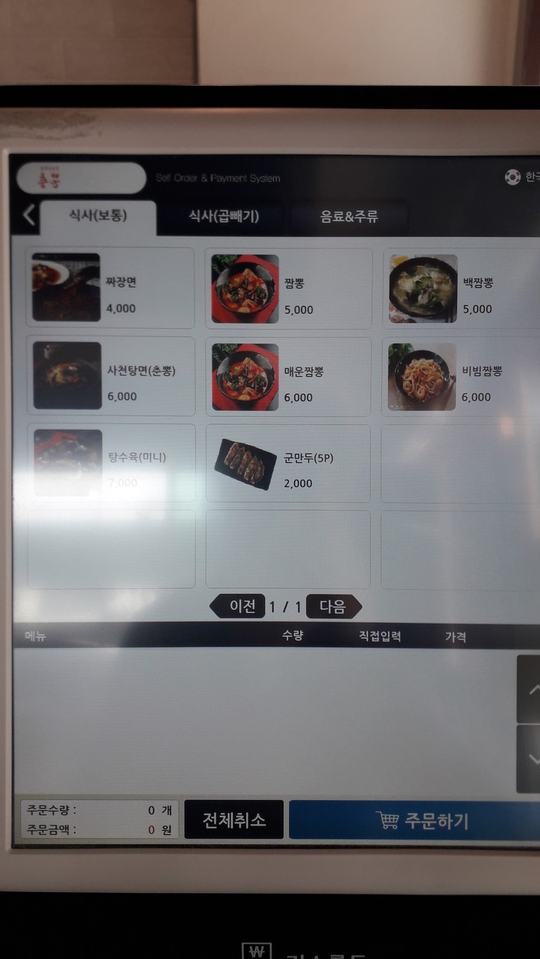 Chunppong menu 1