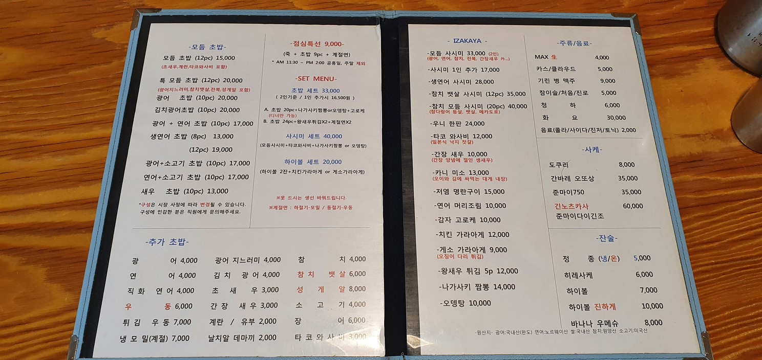 Sushi Dai menu 1