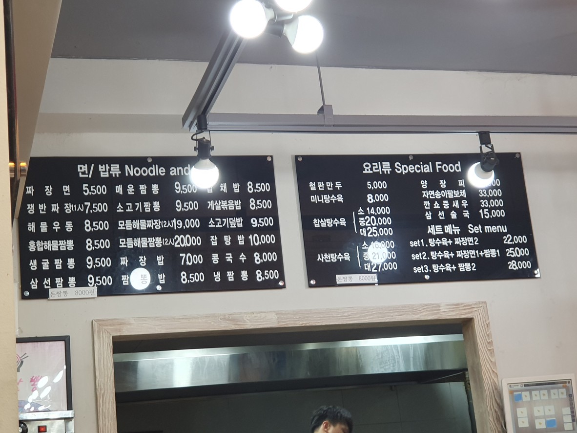 Restaurante Chino Noryangjin-ro menu 1