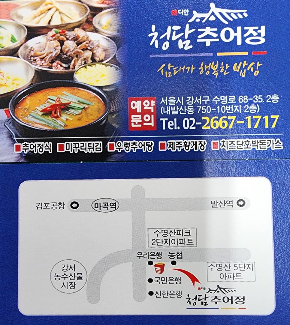 Cheongdam Chueojeong menu 1