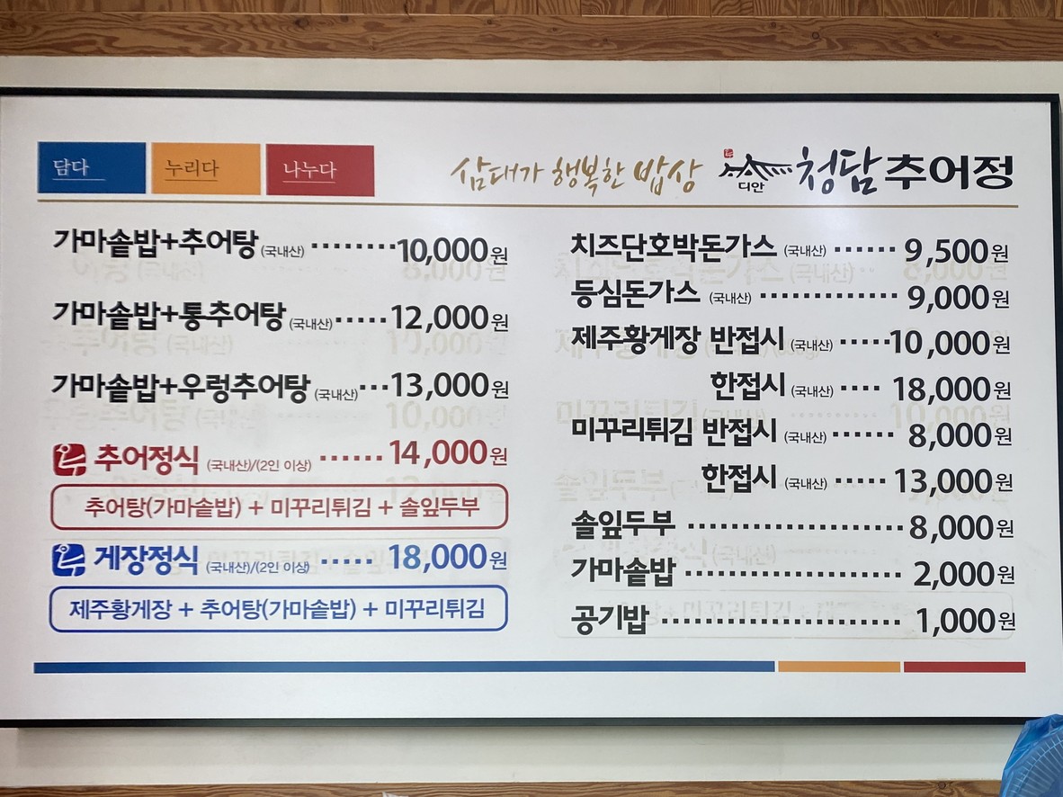 Cheongdam Chueojeong menu 2