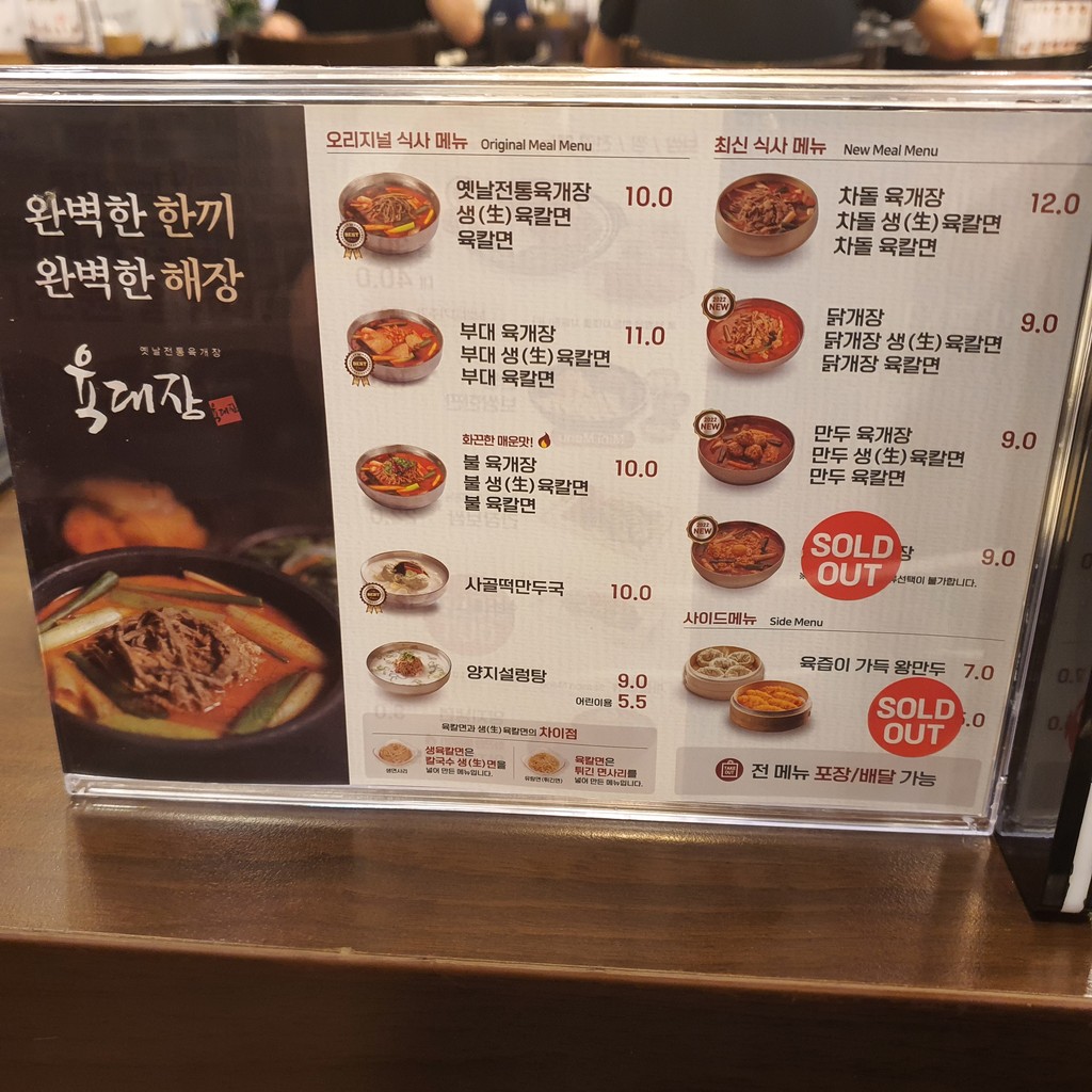 Yukdaejang Cheolsan menu 1