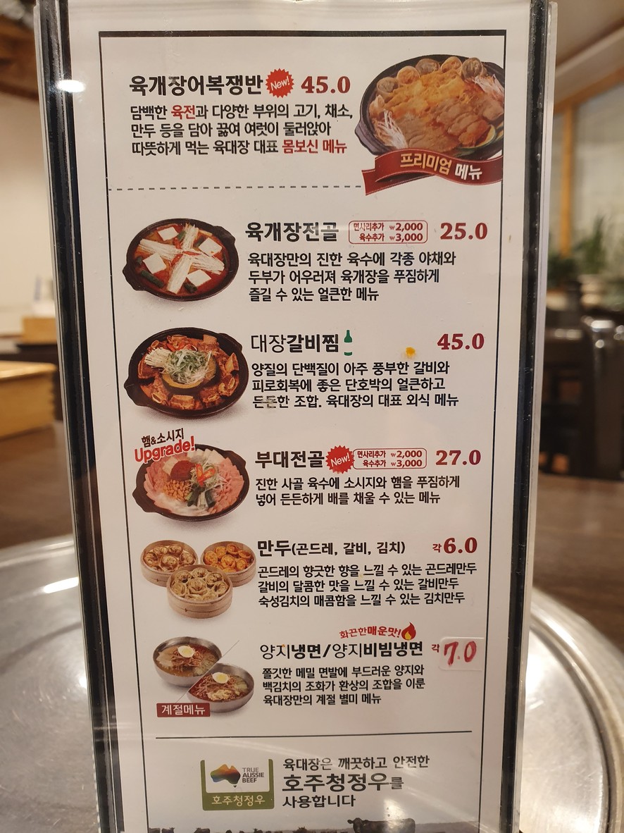 Yukdaejang Cheolsan menu 2
