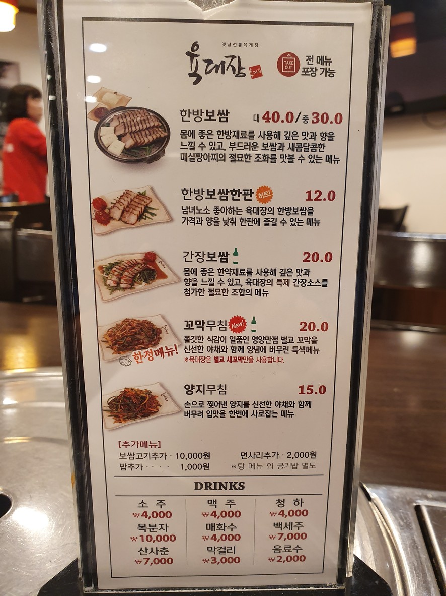 Yukdaejang Cheolsan menu 3