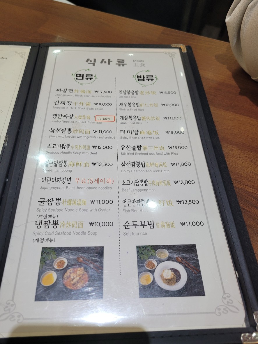 Cocina Baek menu 2