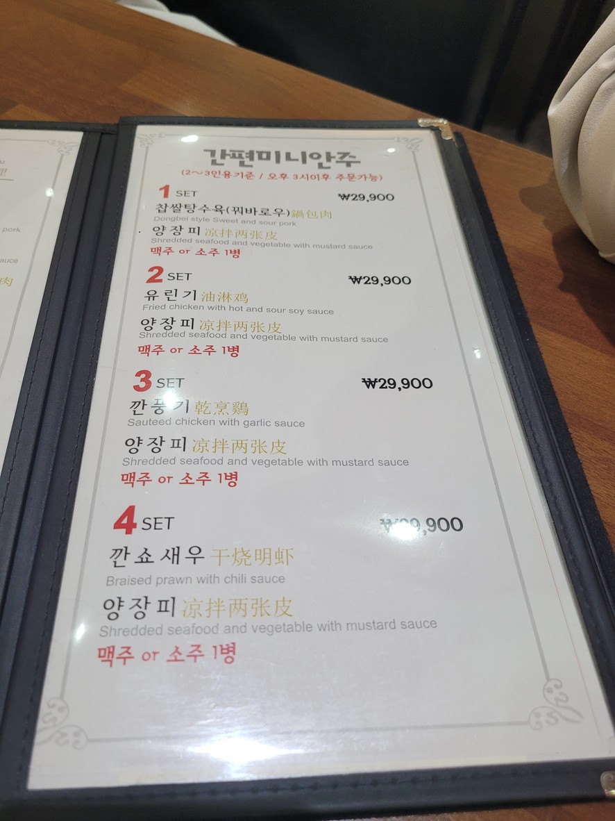 Cocina Baek menu 3