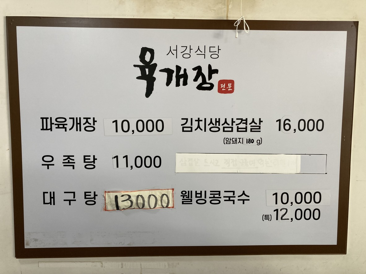Seogang Sikdang menu 1