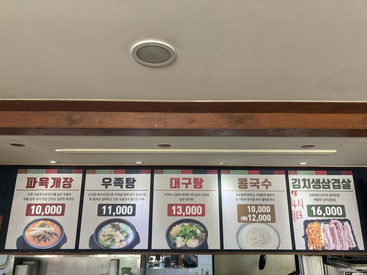 Seogang Sikdang menu 2