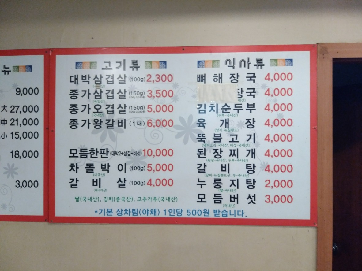 Jongga Daebakjip menu 1