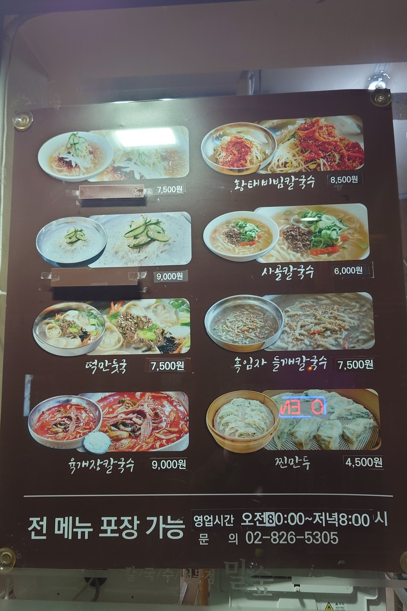 Mil Forest Noryangjin menu 1