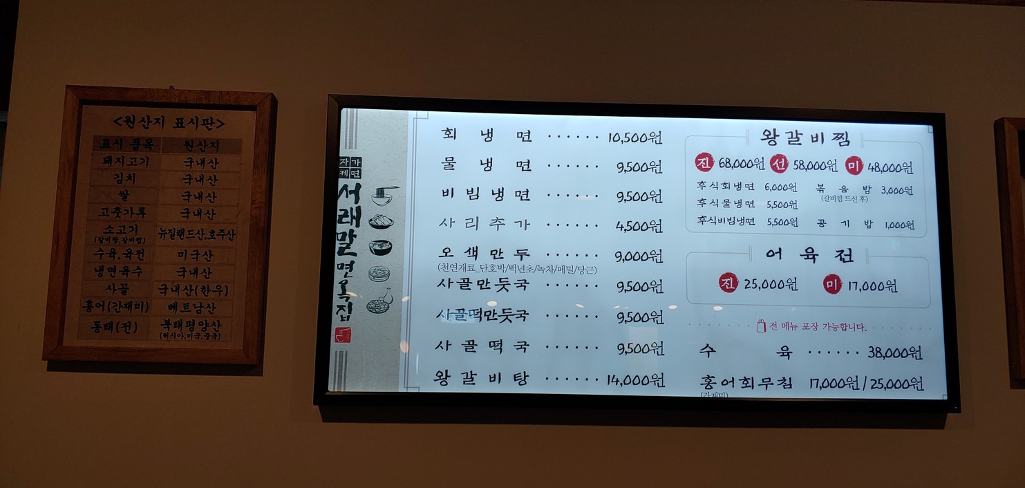 Seorae Malmyeonok menu 1