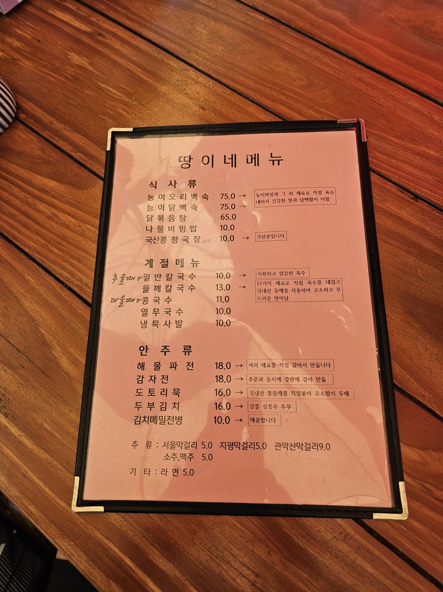Ttang-Ine menu 1