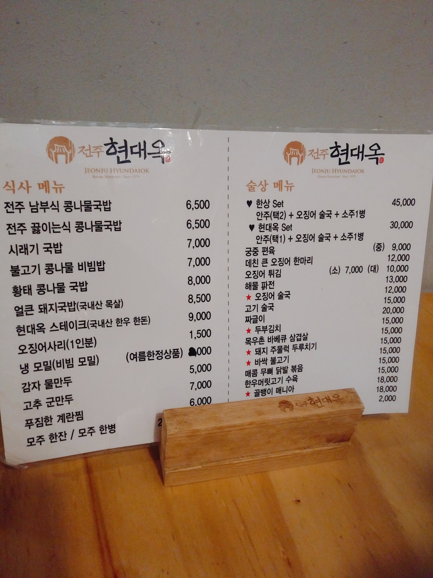 Hyundaeok Shindorim Station Branch menu 1