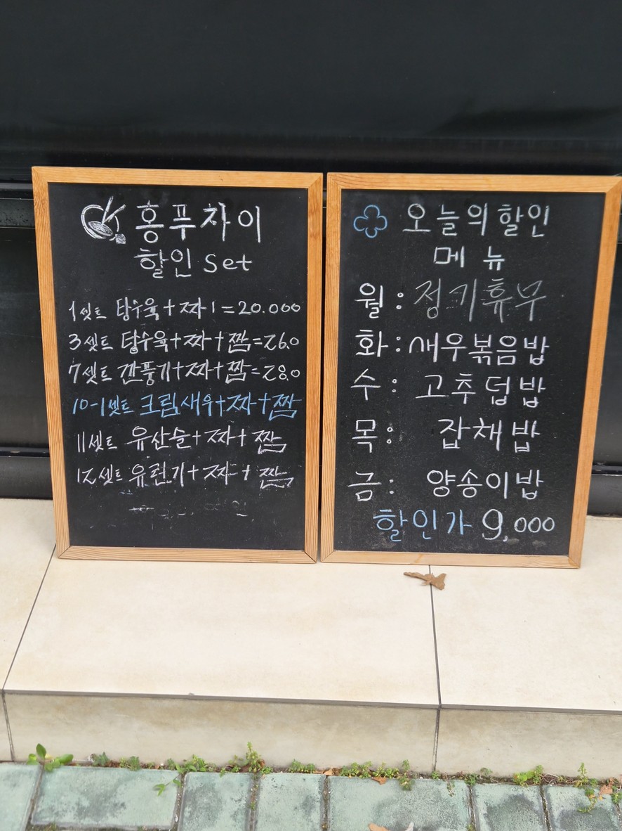 Hongpuchai Shindorim Branch menu 1