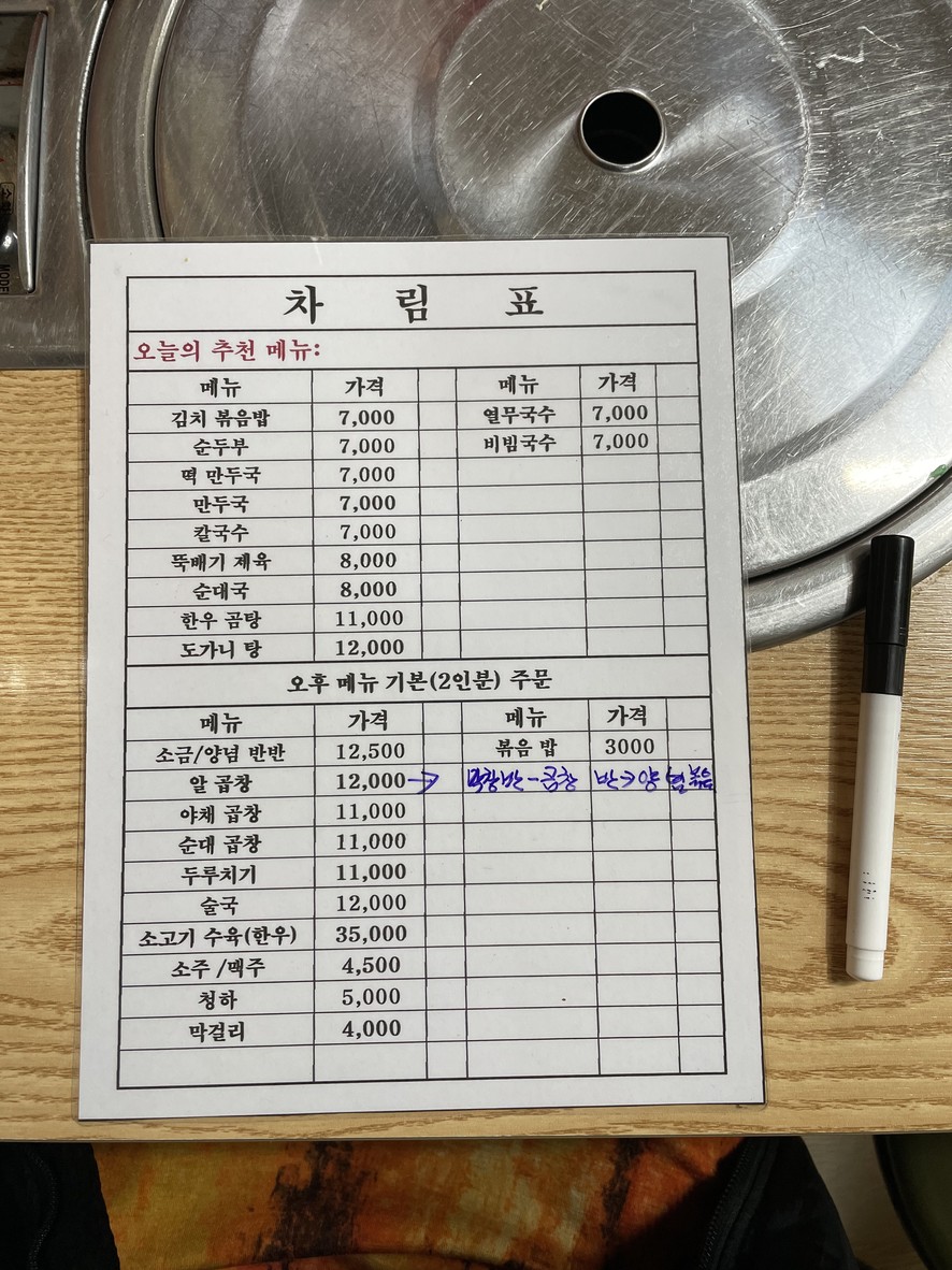 忠正路 往十里 传统牛肠 menu 1