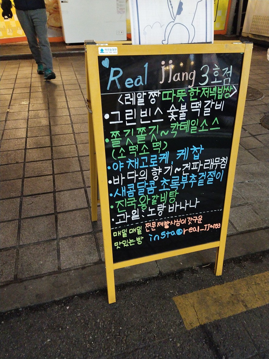 Real Jjang menu 3
